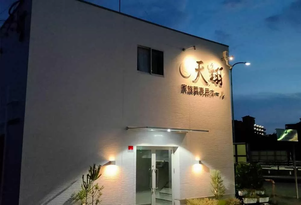 家族葬専用ホール 天翔