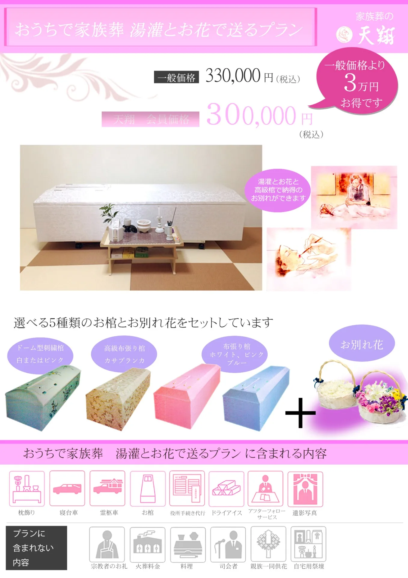 おうちで家族葬プラン30