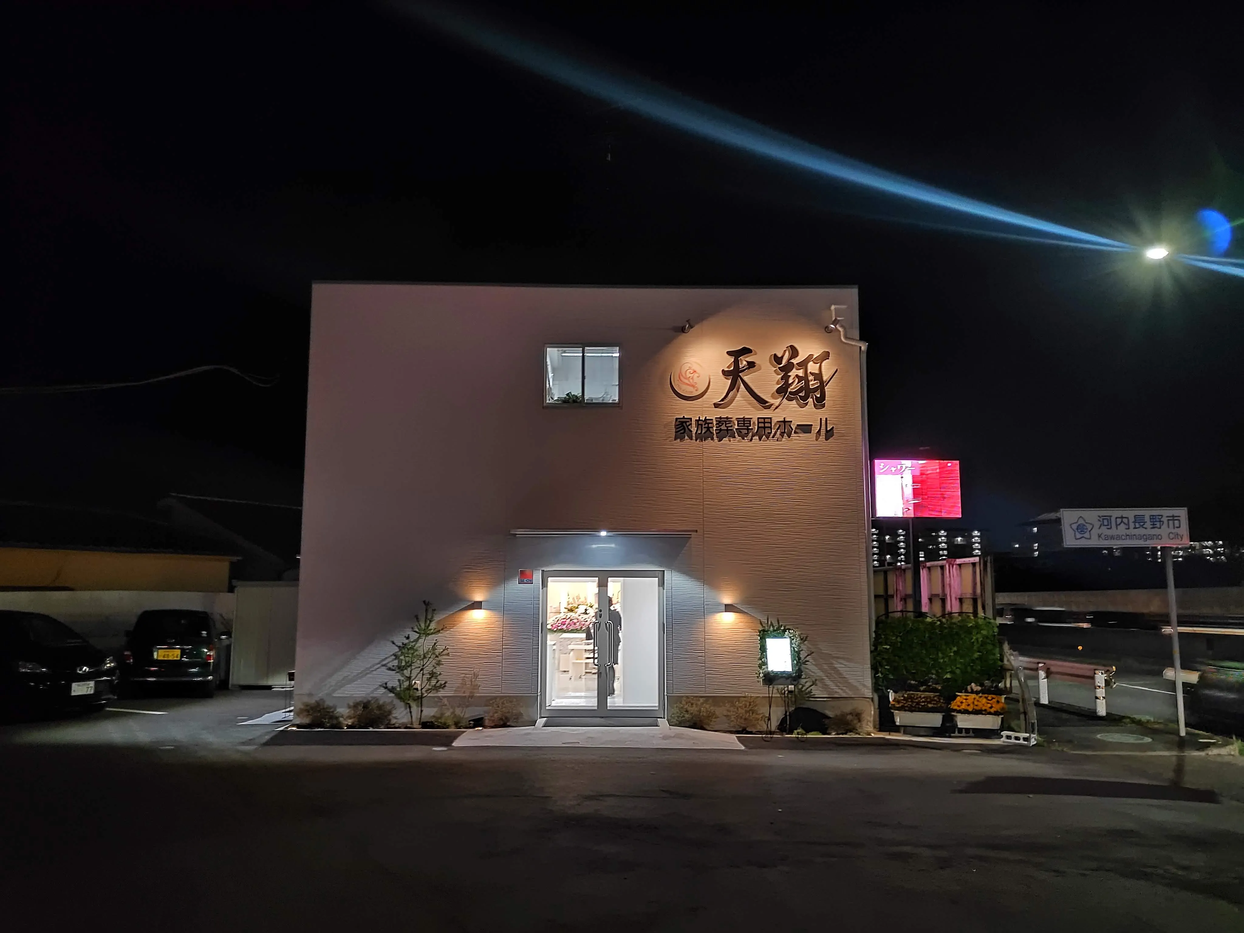 株式会社歓人