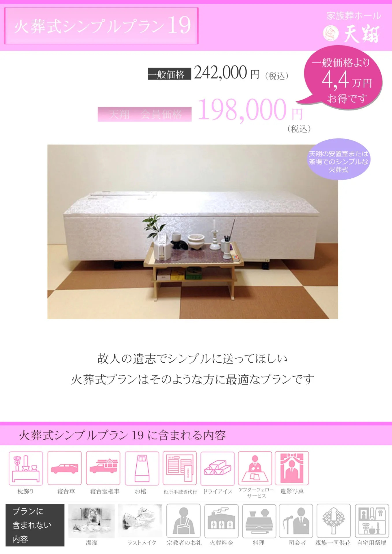 「直葬」の注意点と「家族葬の天翔」だからできること｜富田林市で後悔のないお見送りを