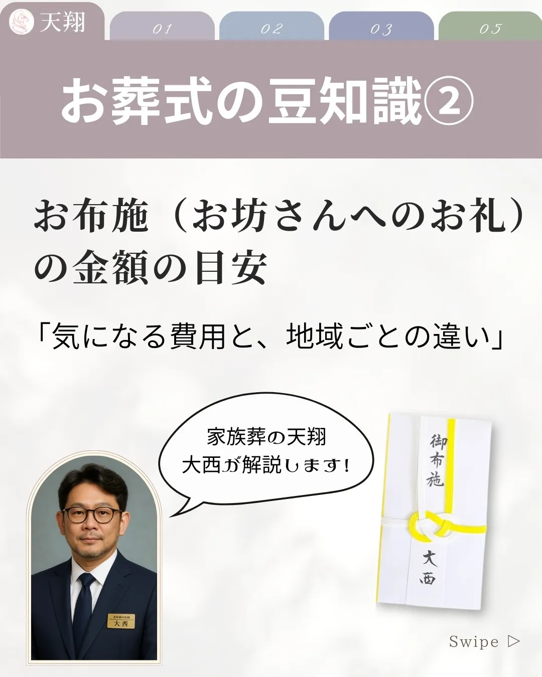 お布施の目安と誤解