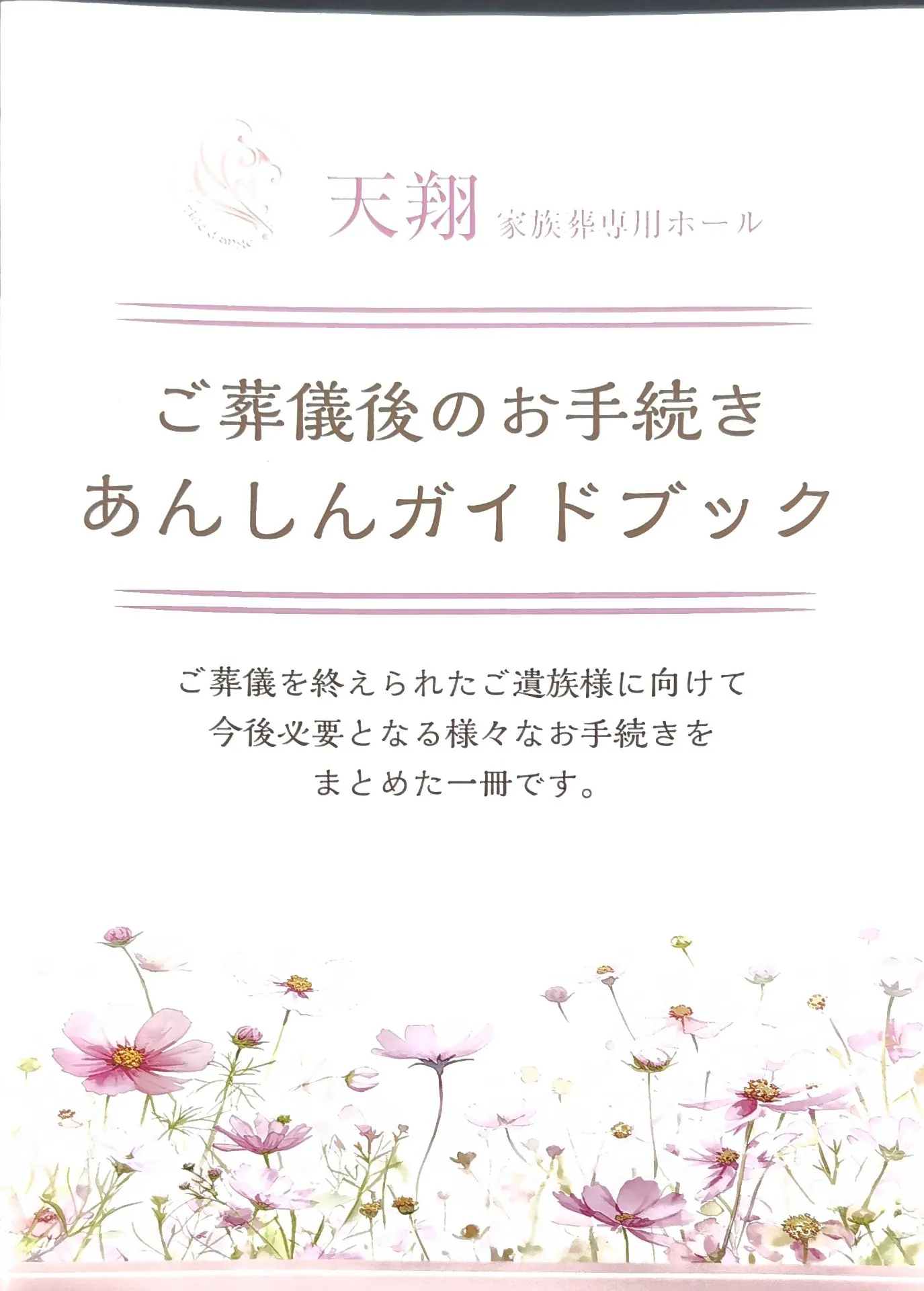 相続登記と終活相談