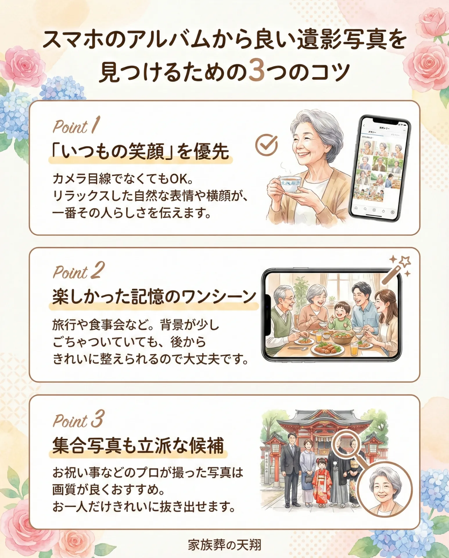 遺影写真の選び方