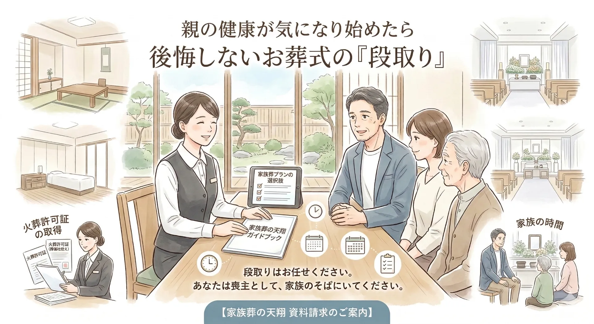 お葬式の段取り