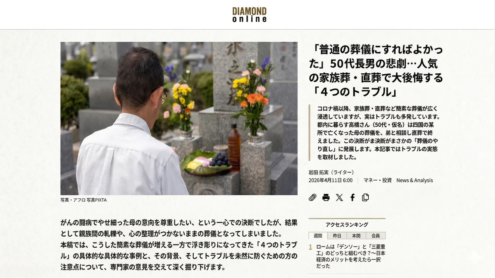 家族葬・直葬で後悔した——正直に伝えます、リスクのこと。| 家族葬の天翔