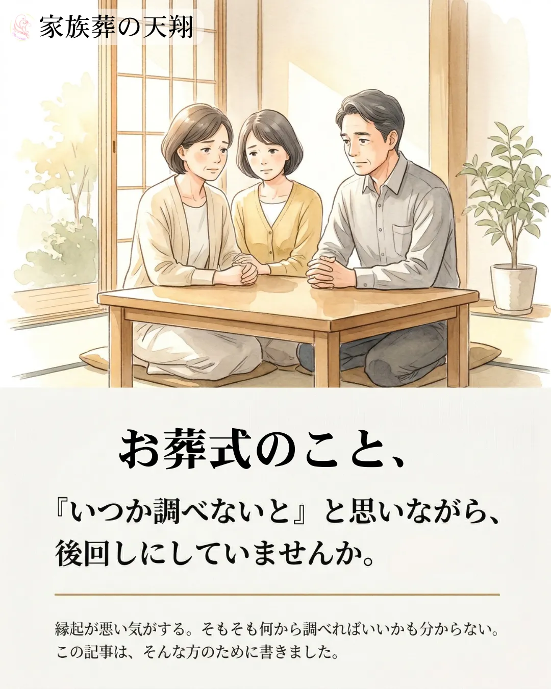  お葬式のこと、これだけ知っていれば大丈夫です。