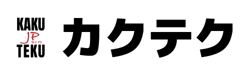 カクテク