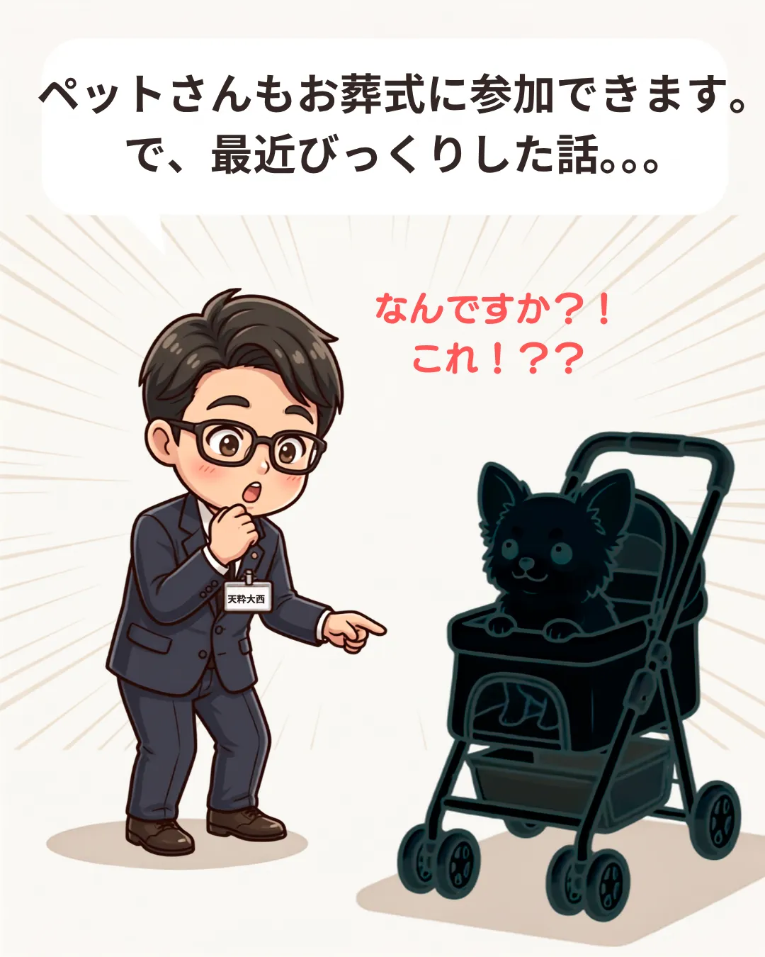 愛犬と一緒に参列できるお葬式｜天翔のペット同伴エピソード